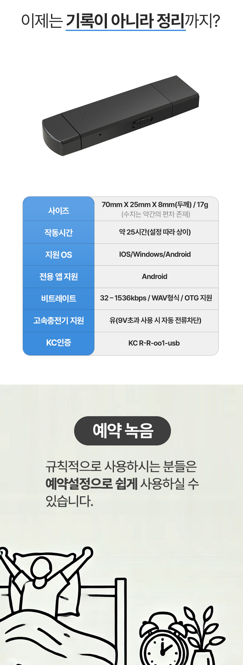 USB Recorder Voice Recognition