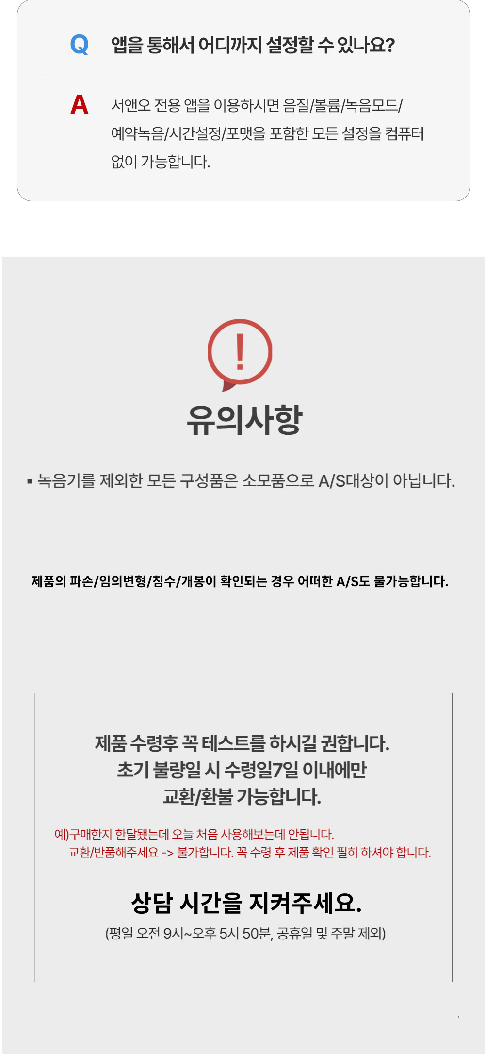 USB Recorder After-Sales Service